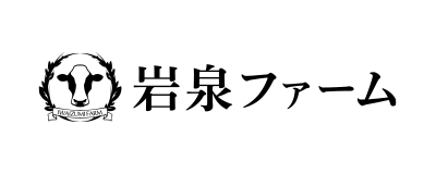 株式会社岩泉ファーム