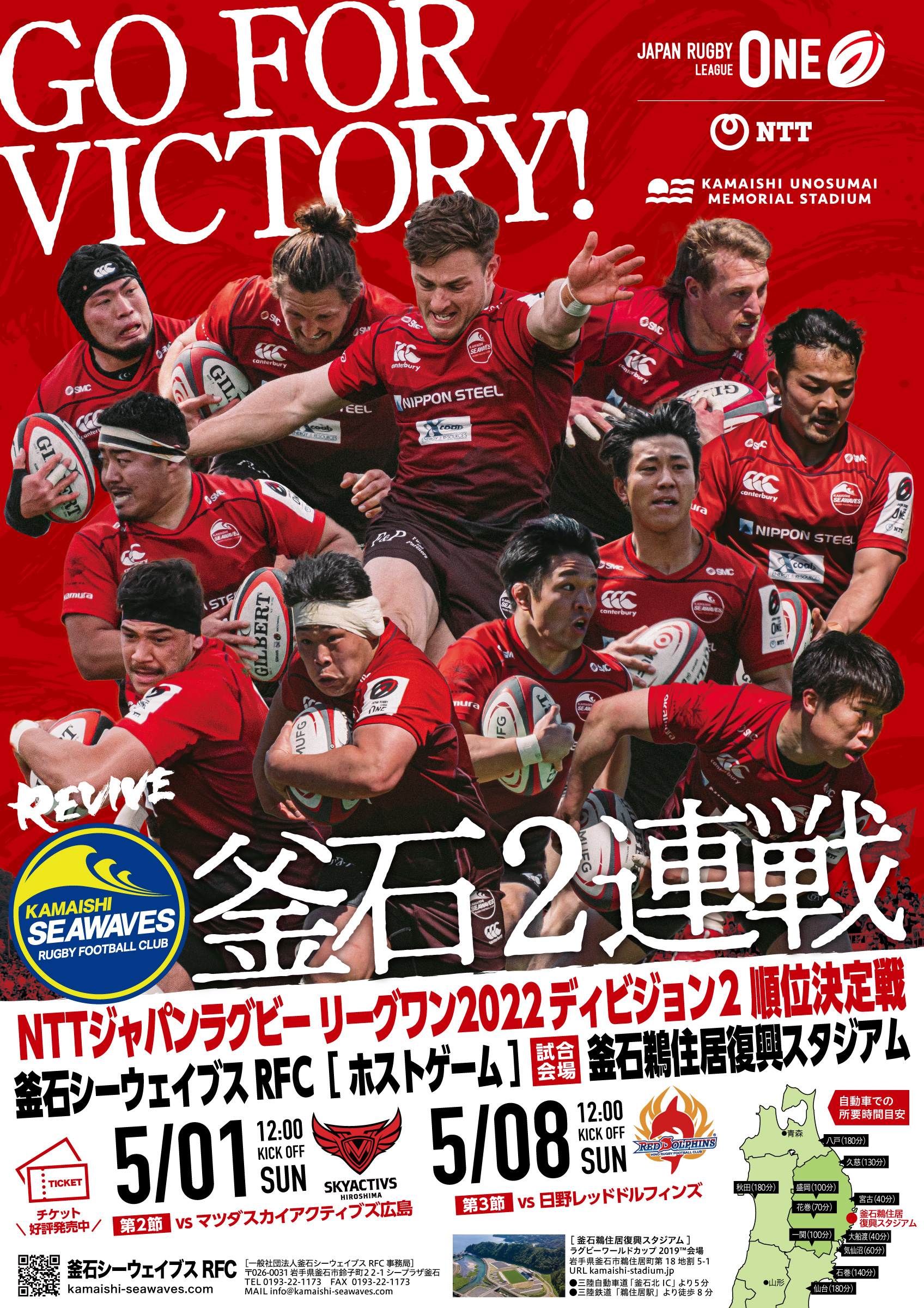 NTTジャパンラグビー リーグワン2022 ディビジョン2 順位決定戦 釜石2連戦の特設ページを公開のお知らせ