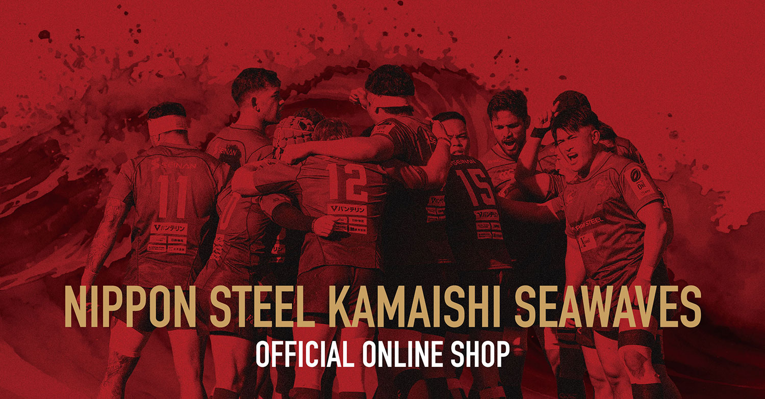 日本製鉄釜石シーウェイブス オフィシャルオンラインストア