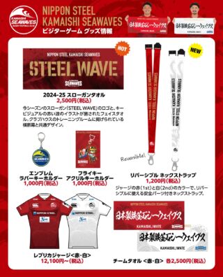 JAPAN RUGBY LEAGUE ONE オフィシャルオンラインストアが