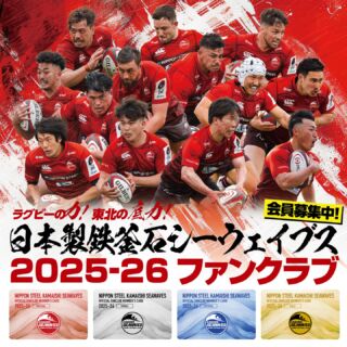 2025プレシーズンマッチ 第1戦／静岡ブルーレヴズ戦 | 日本製鉄