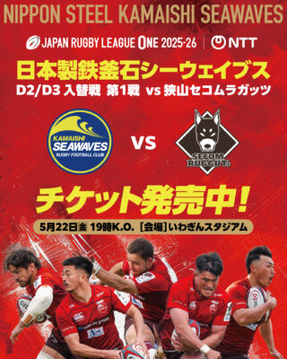 非売品！　ラグビー釜石シーウェイブス　ジャケット上下セット 変化を選んだシーウェイブス。目標はトップ4入り［釜石SW］ | 【公式