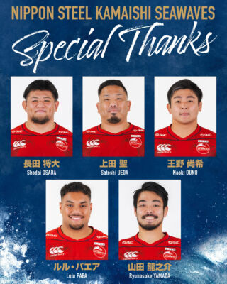 チケット情報 | 日本製鉄釜石シーウェイブス