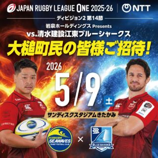 2025-26シーズン ジャージスポンサーのお知らせ | 日本製鉄釜石シー