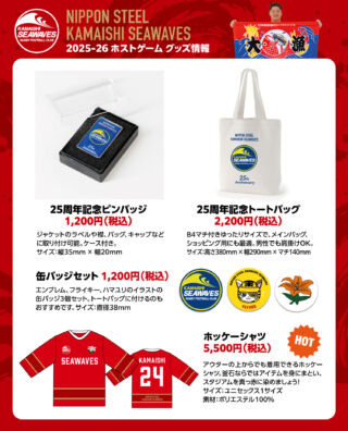 Kamaishi Seawaves直筆 サイン入りラガーシャツ 2025-26シーズン 新グッズオンライン販売開始のお知らせ | 日本製鉄