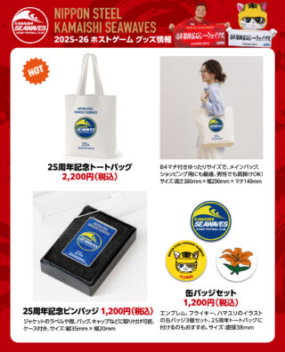 オンラインストア | 日本製鉄釜石シーウェイブス